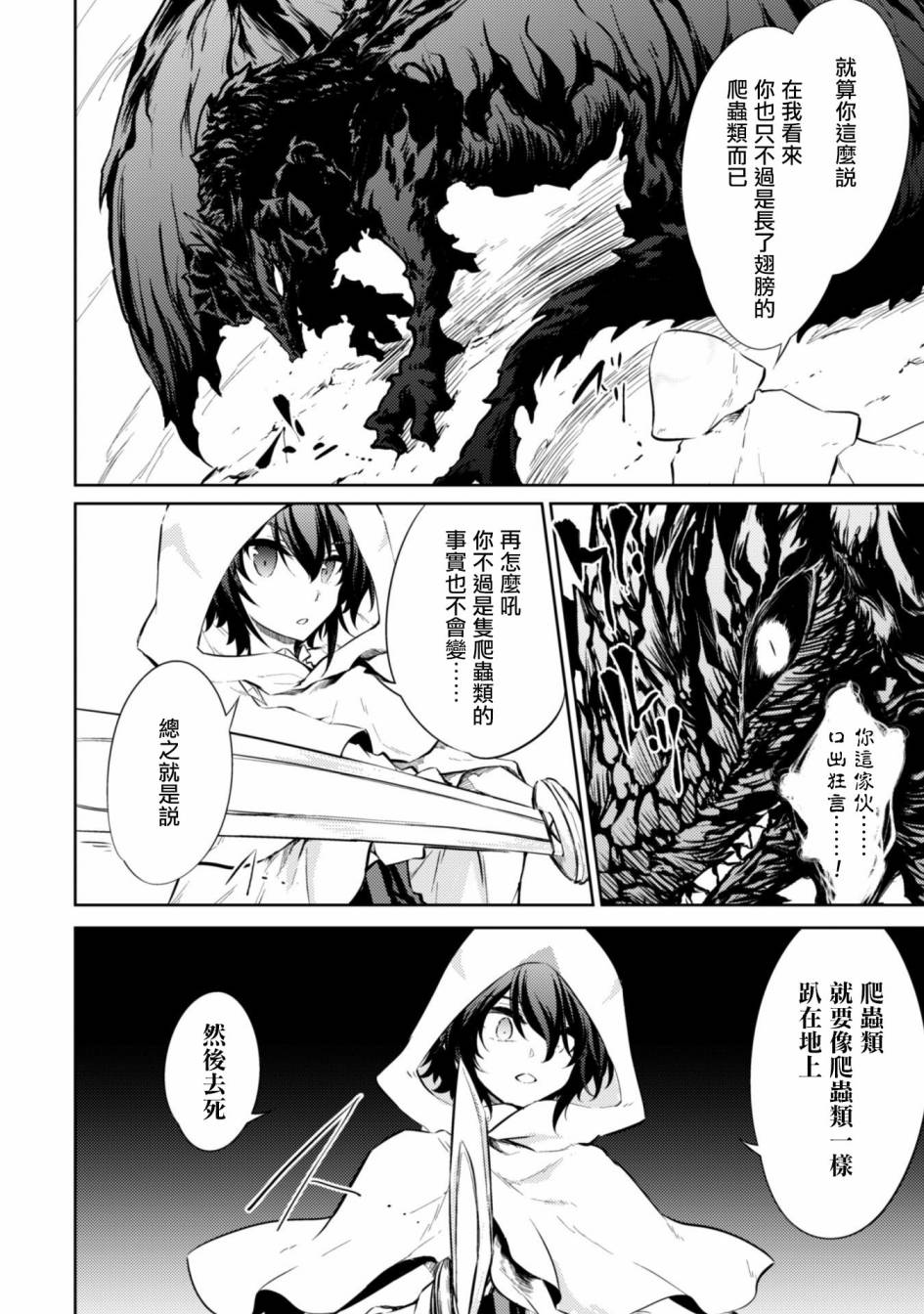 最强剑士转生到魔法世界漫画,第24话5图