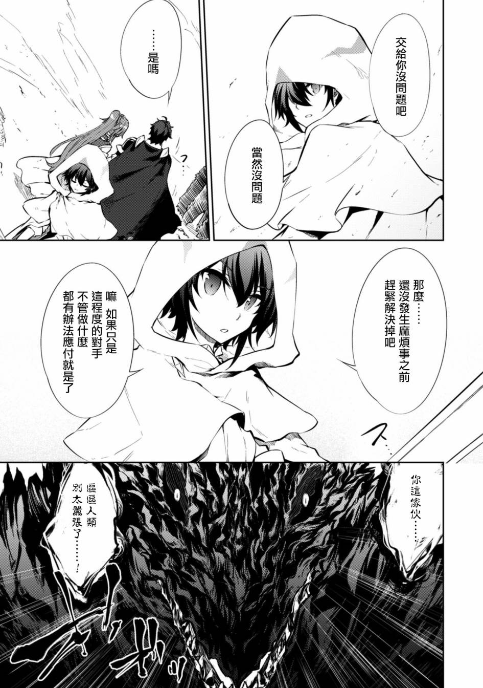 最强剑士转生到魔法世界漫画,第24话4图