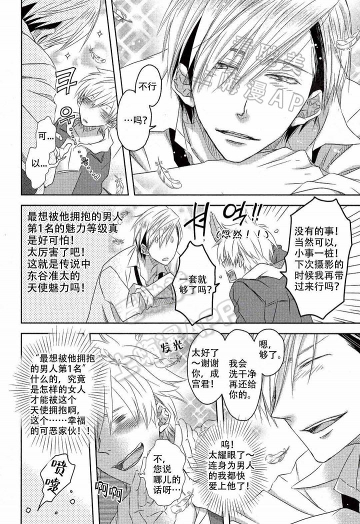 我被最想拥抱的男人威胁了的漫画,第9话4图