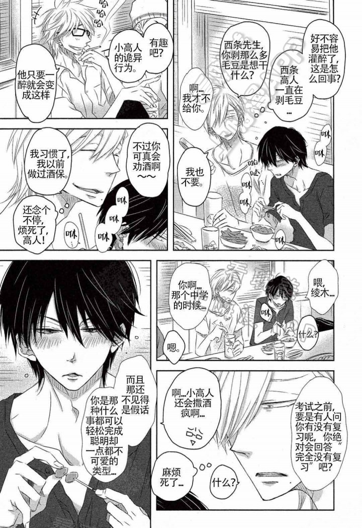 我被最想拥抱的男人威胁了的漫画,第13话3图