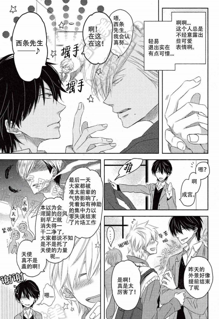 我让最想被拥抱的男人威胁了同人文漫画,第18话2图