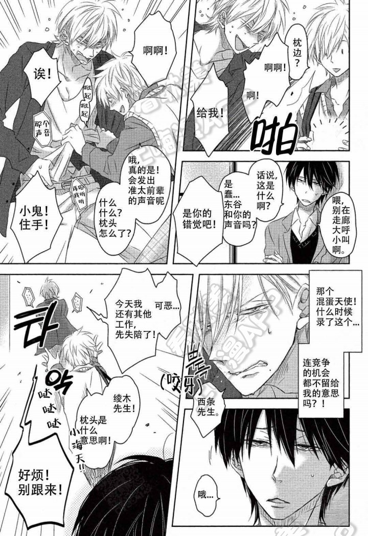 我让最想被拥抱的男人威胁了同人文漫画,第18话4图