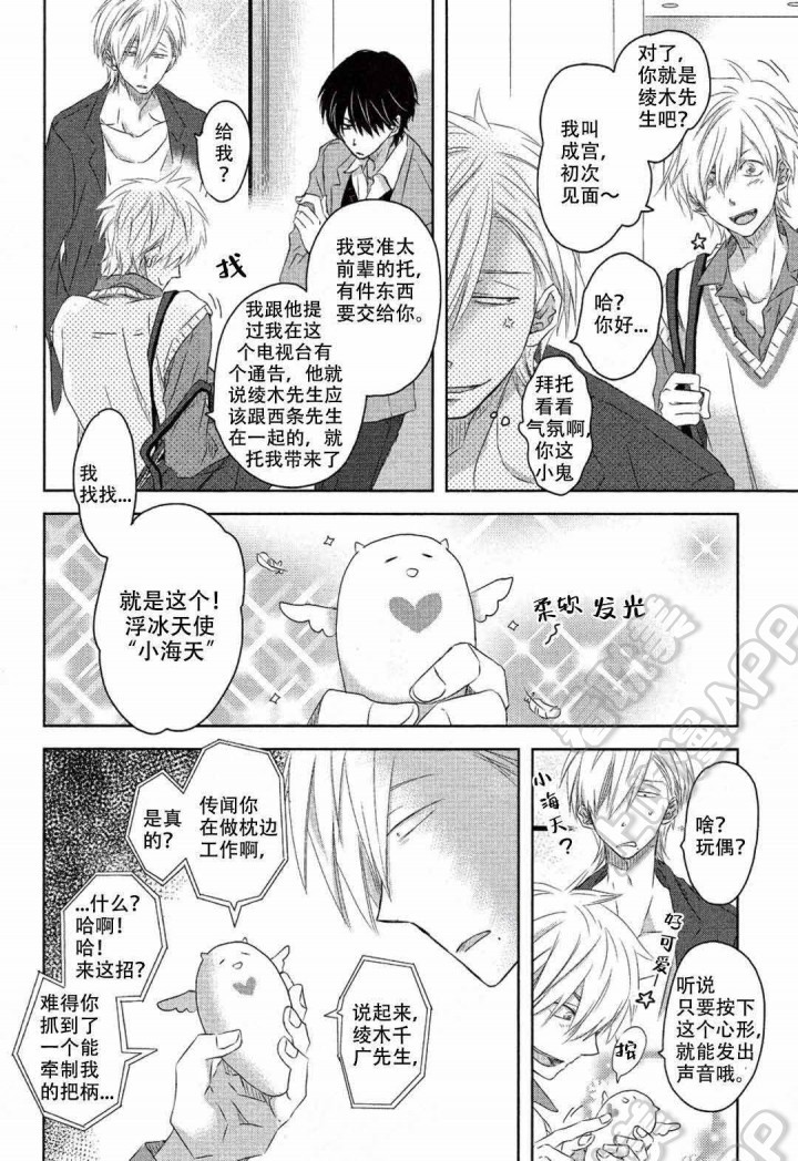 我让最想被拥抱的男人威胁了同人文漫画,第18话3图