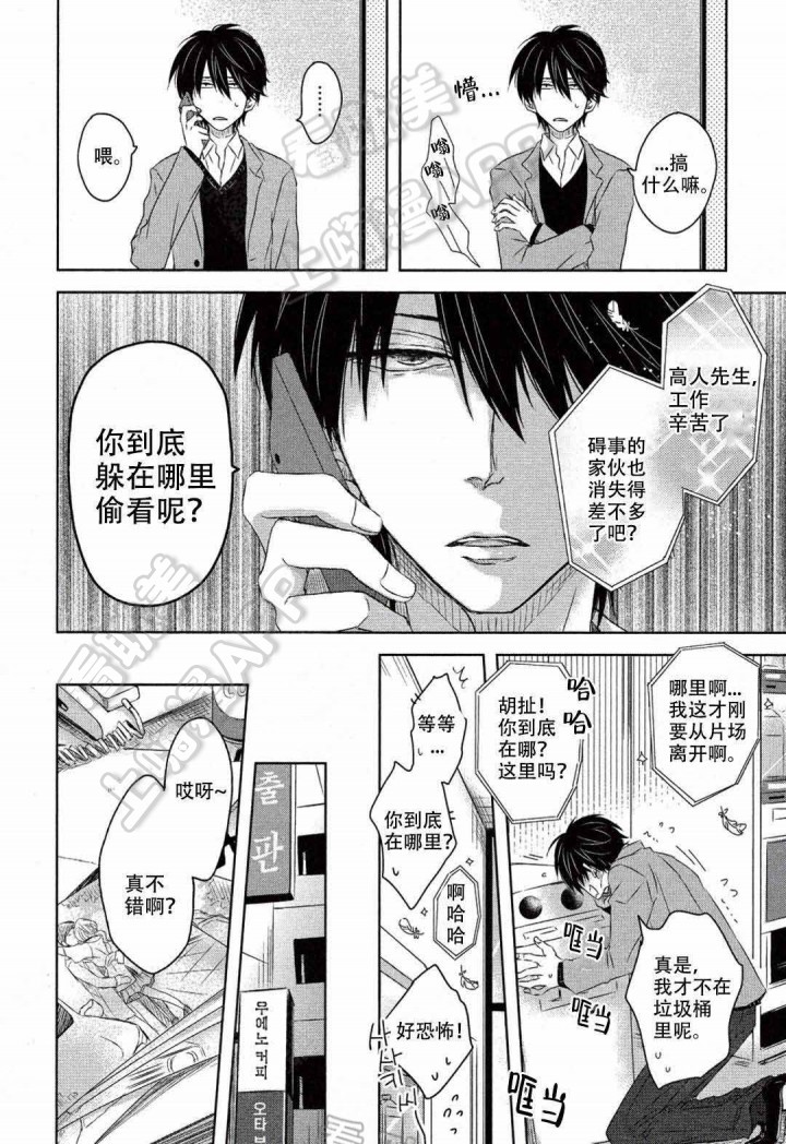 我让最想被拥抱的男人威胁了同人文漫画,第18话5图