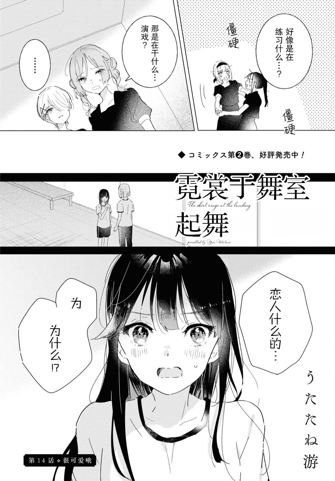 霓裳于舞室起舞第5卷漫画,第14话2图