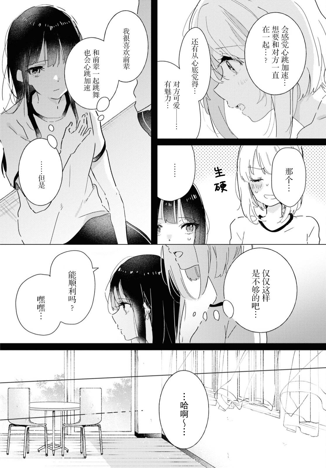 霓裳于舞室起舞第5卷漫画,第14话4图