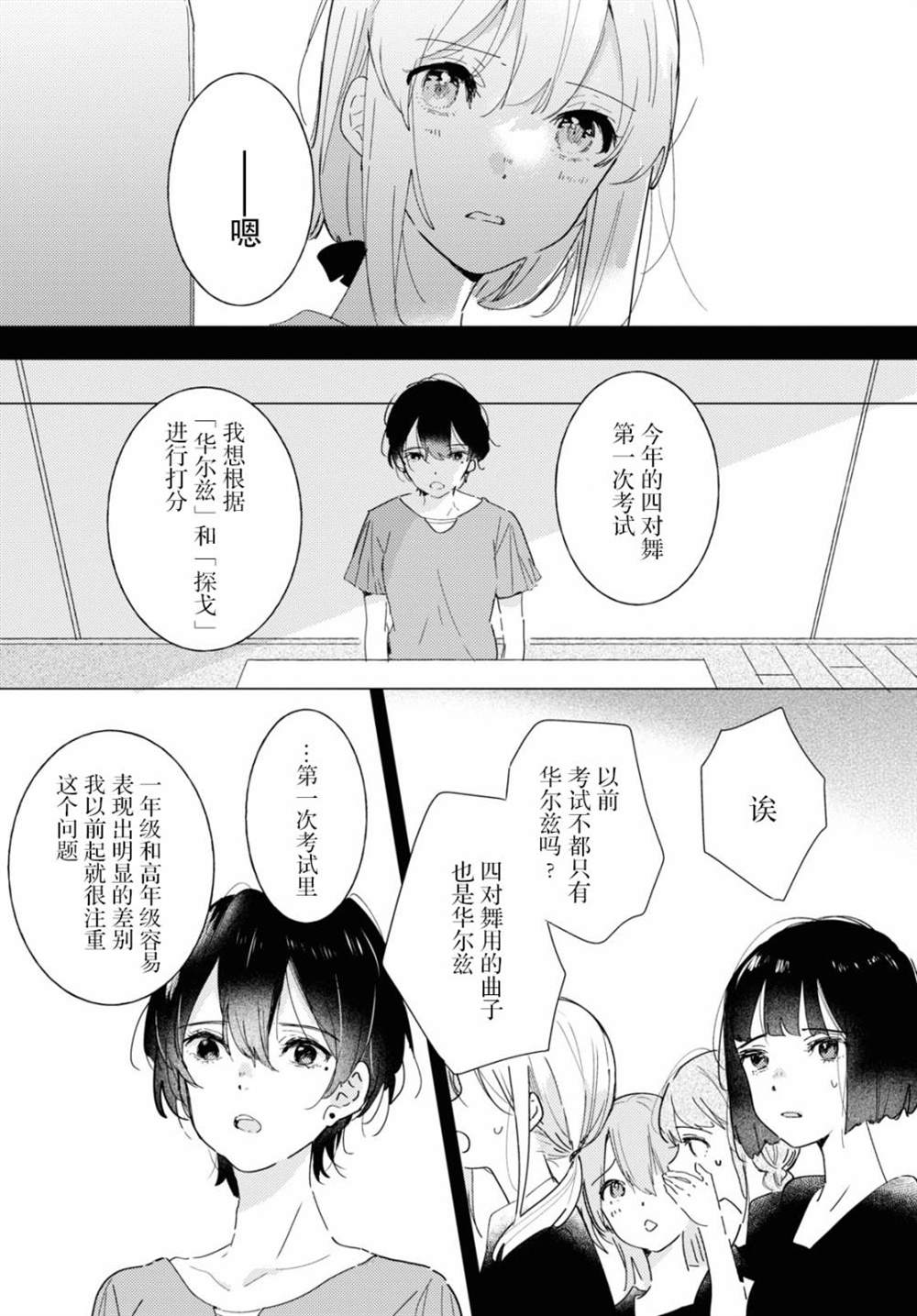 霓裳于舞室起舞第四卷漫画,第12话4图