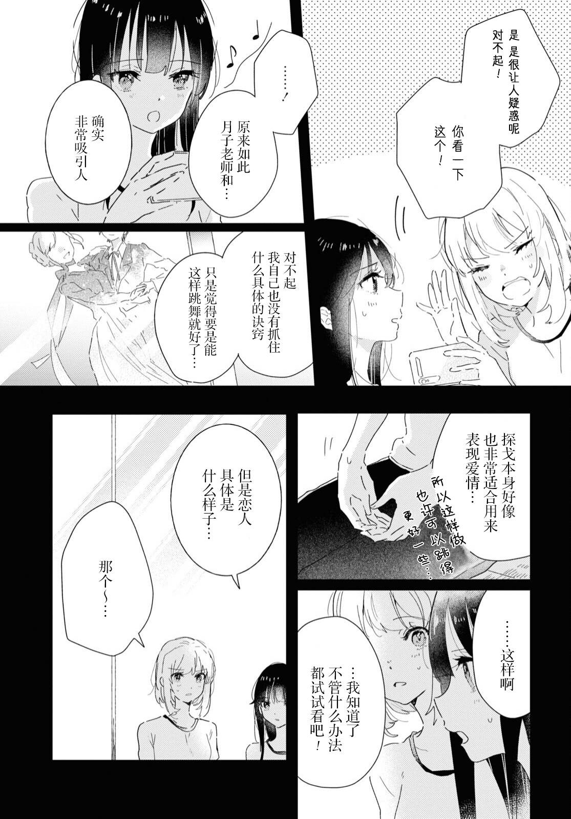 霓裳于舞室起舞第5卷漫画,第14话3图