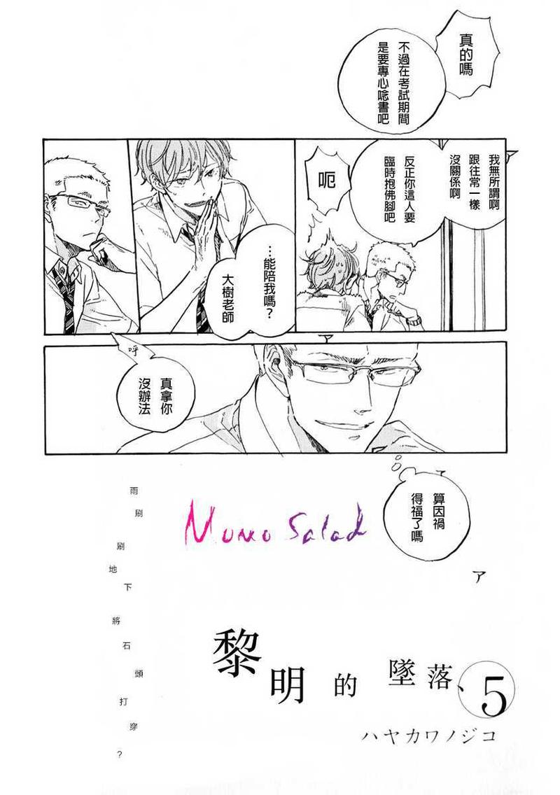 黎明的儿子是谁生的漫画,第5话2图