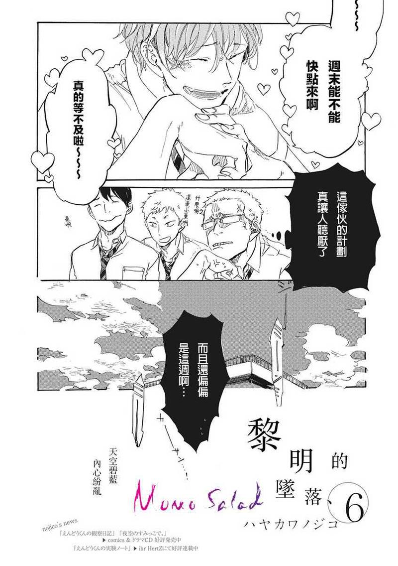 黎明的歌曲大全100首漫画,第6话4图