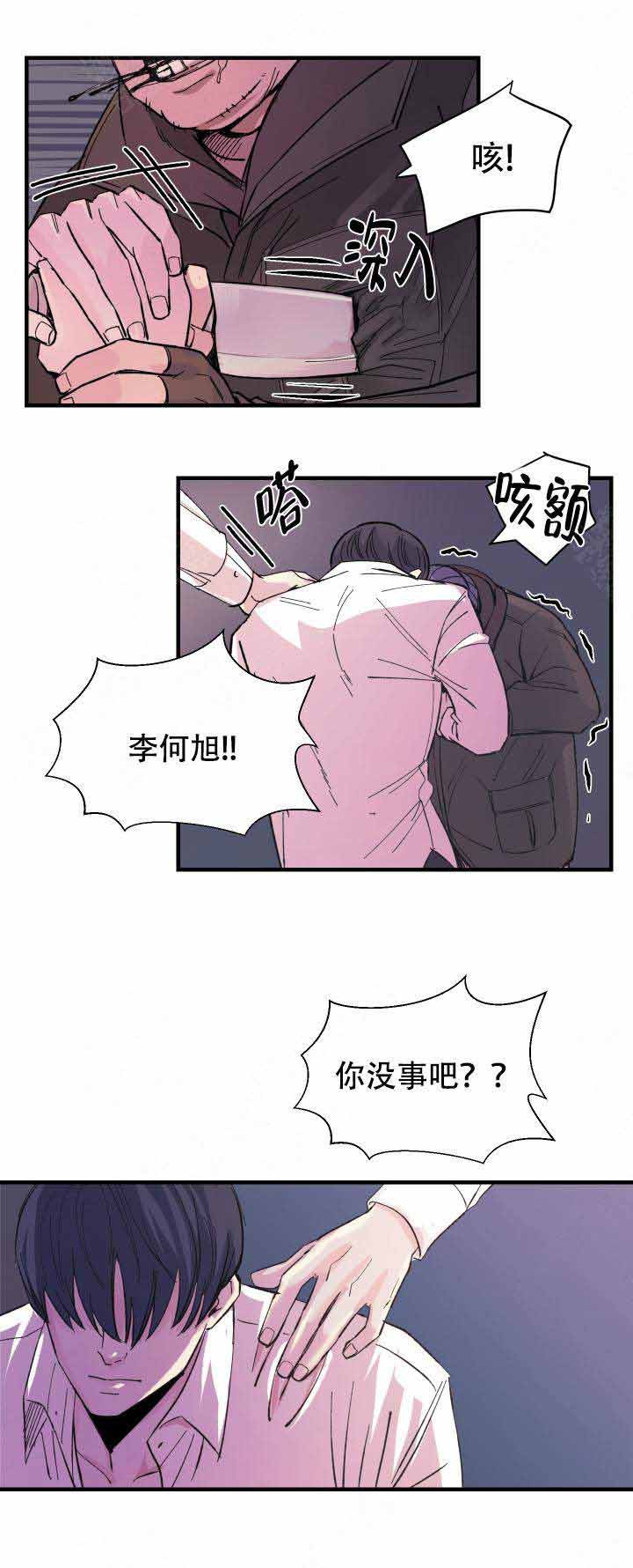 抉择反腐电视剧漫画,第14话4图