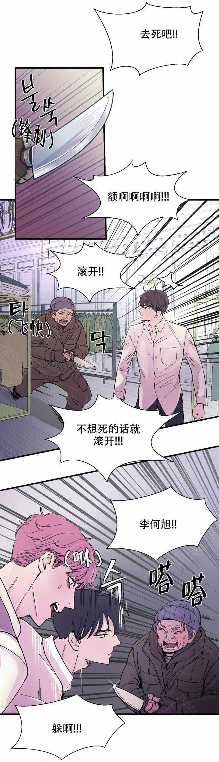 抉择反腐电视剧漫画,第14话2图