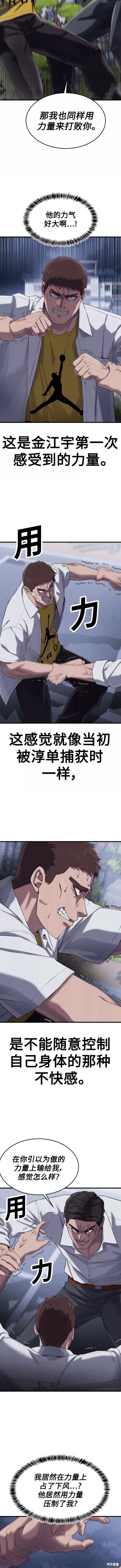 绝对服从by魏承泽笔趣阁漫画,第17话4图