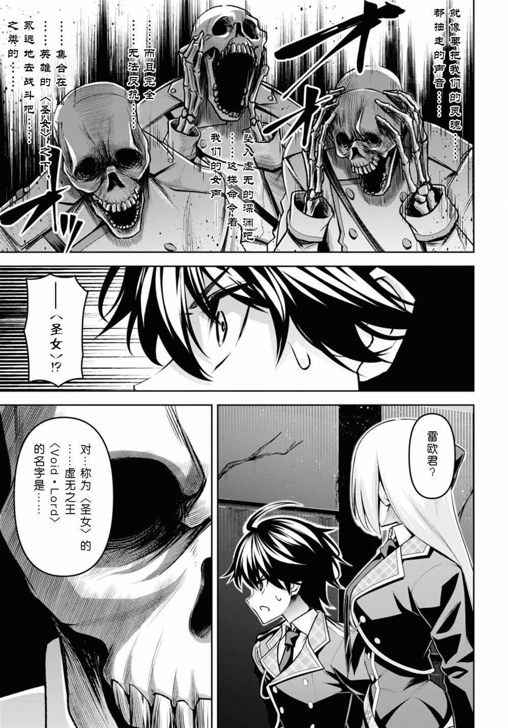 圣剑学院的魔剑使小说免费阅读漫画,第26话5图