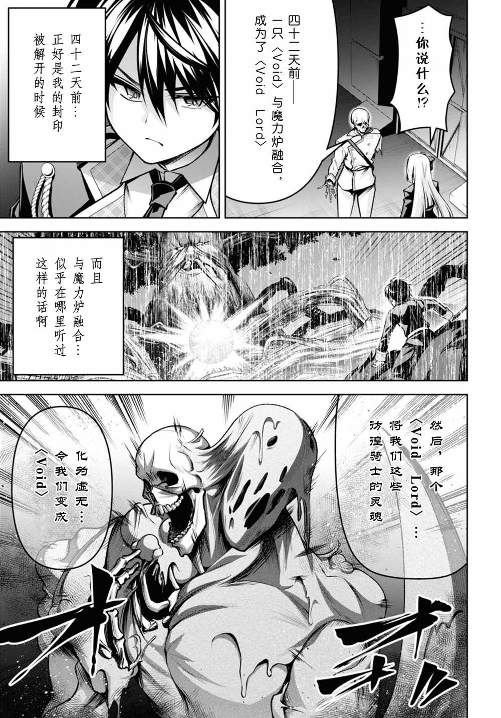 圣剑学院的魔剑使小说免费阅读漫画,第26话3图