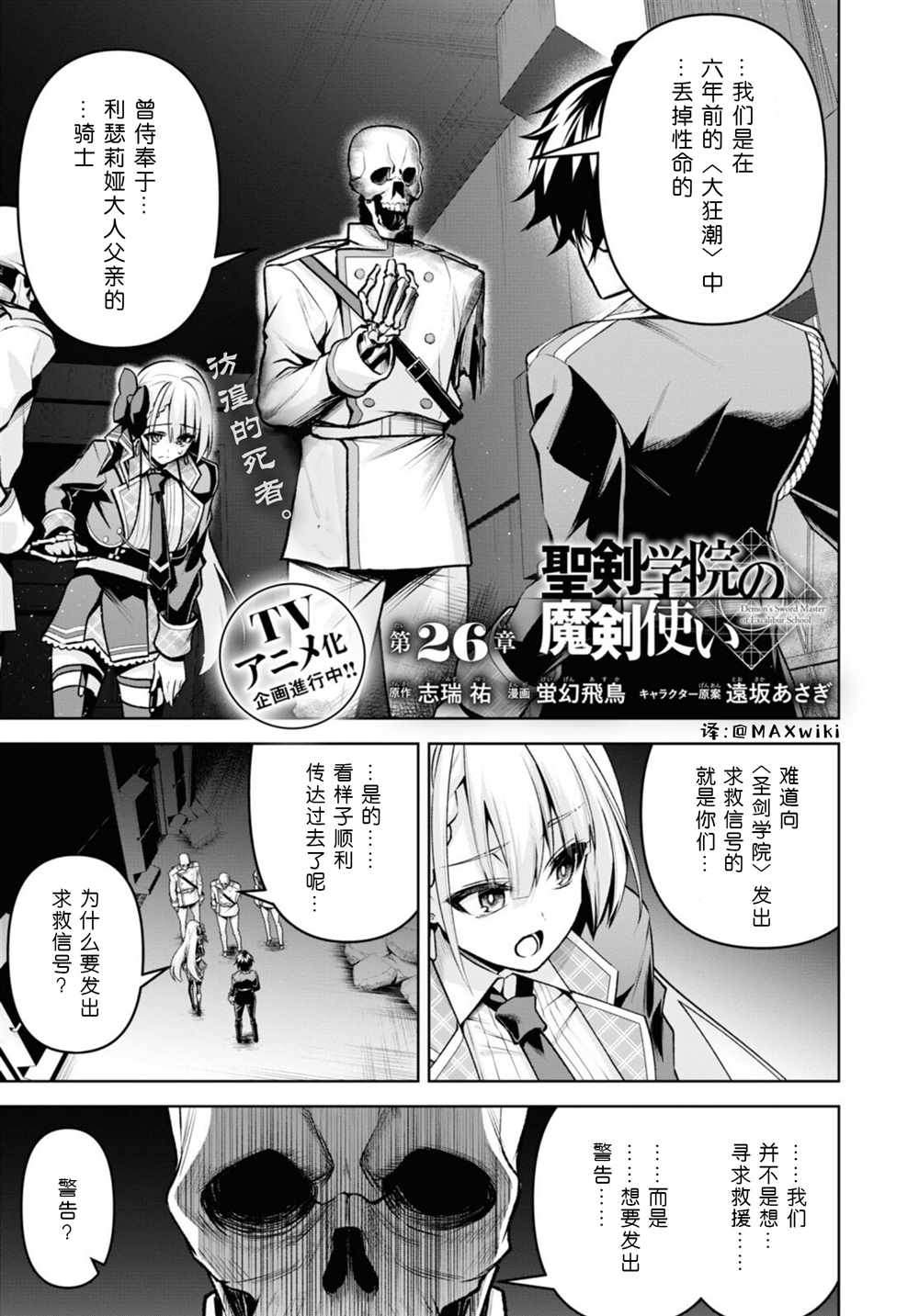 圣剑学院的魔剑使小说免费阅读漫画,第26话1图