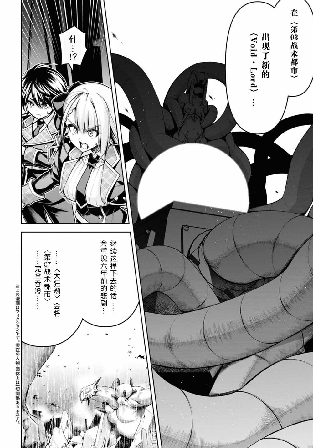 圣剑学院的魔剑使小说免费阅读漫画,第26话2图