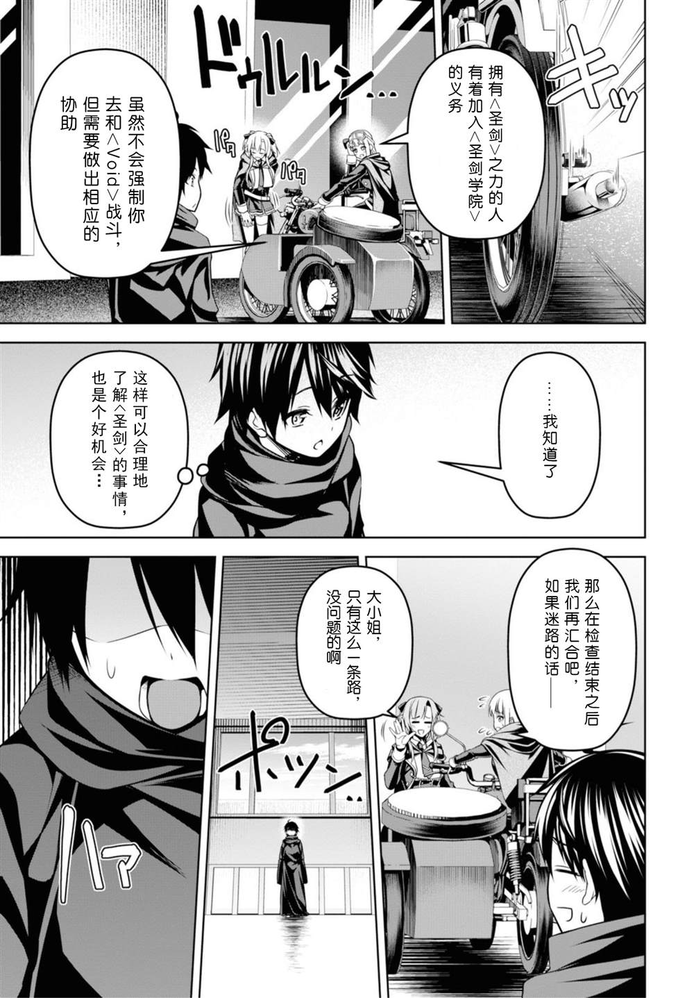 圣剑学院的魔剑使8集漫画,第3话3图