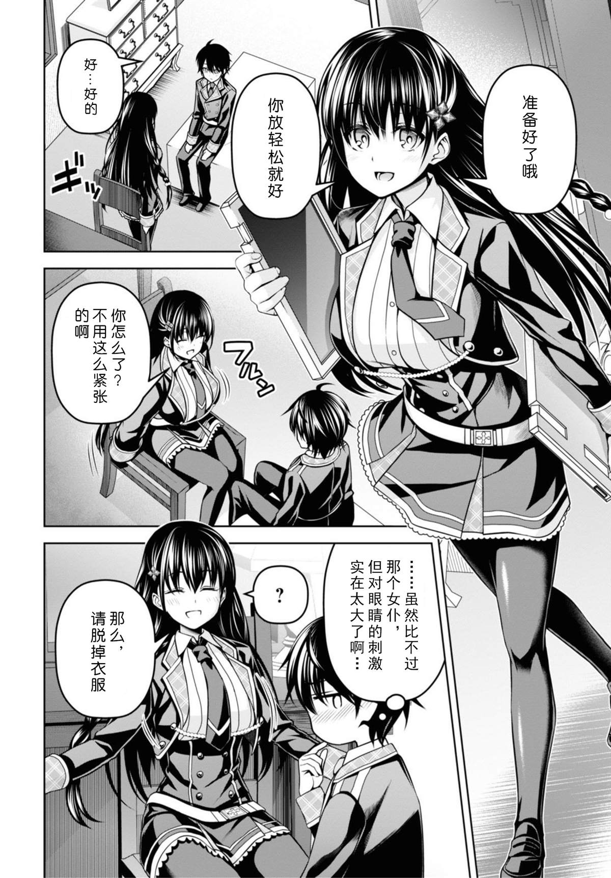 圣剑学院的魔剑使动漫免费观看漫画,第7话4图