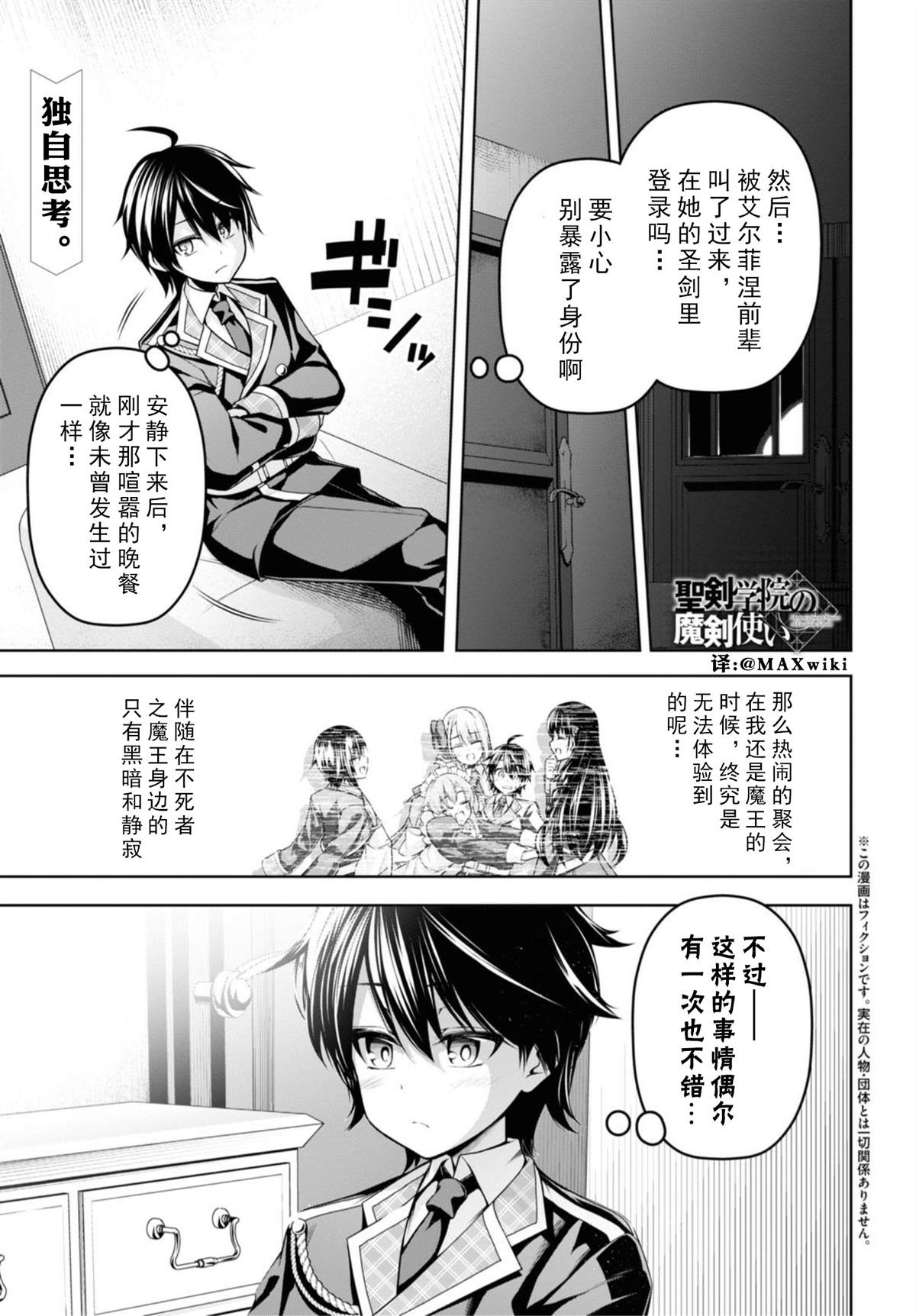 圣剑学院的魔剑使动漫免费观看漫画,第7话1图