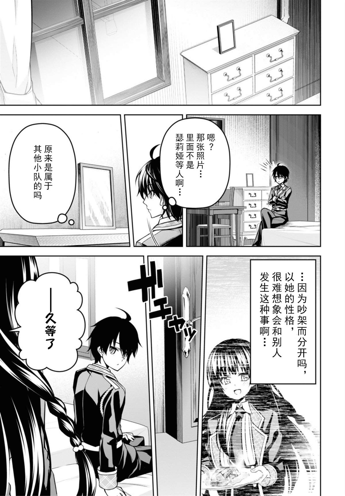 圣剑学院的魔剑使动漫免费观看漫画,第7话3图