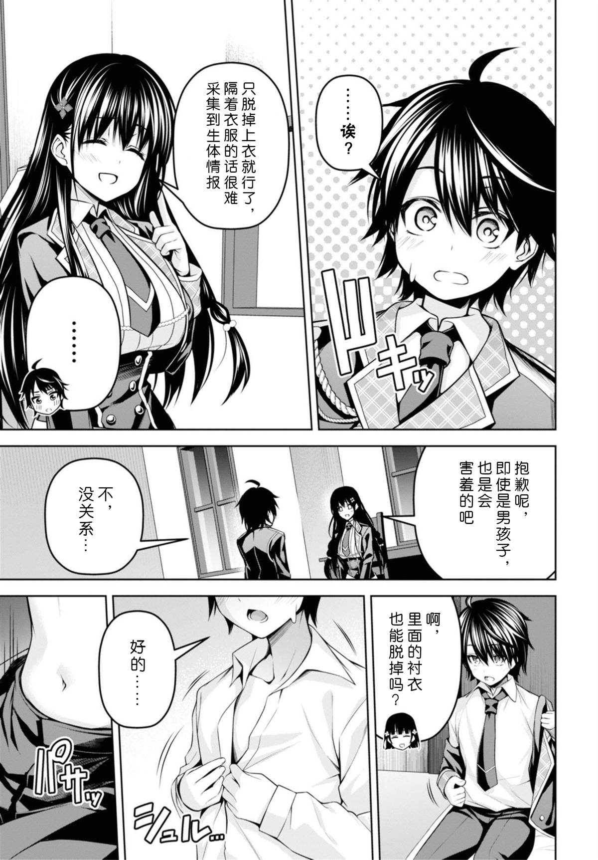 圣剑学院的魔剑使动漫免费观看漫画,第7话5图