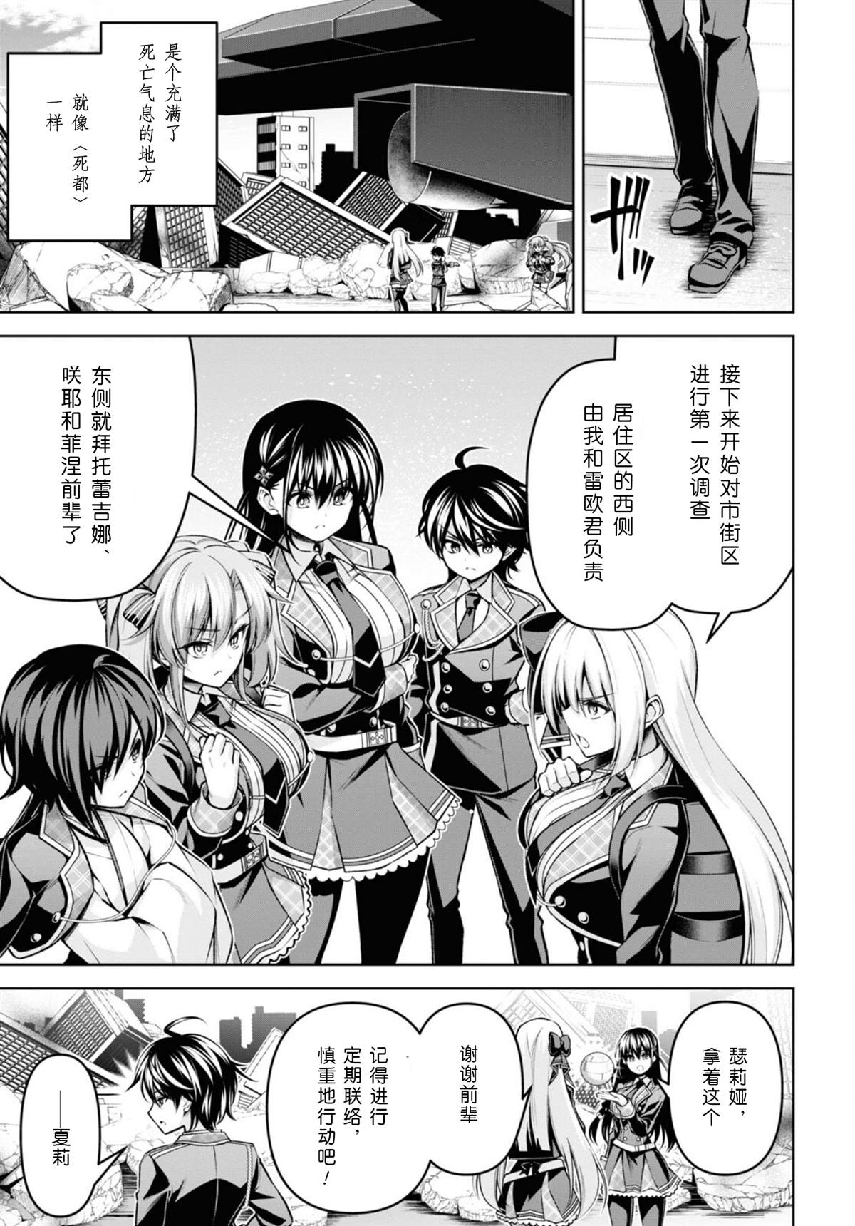 圣剑学院的魔剑使有多少集漫画,第25话5图