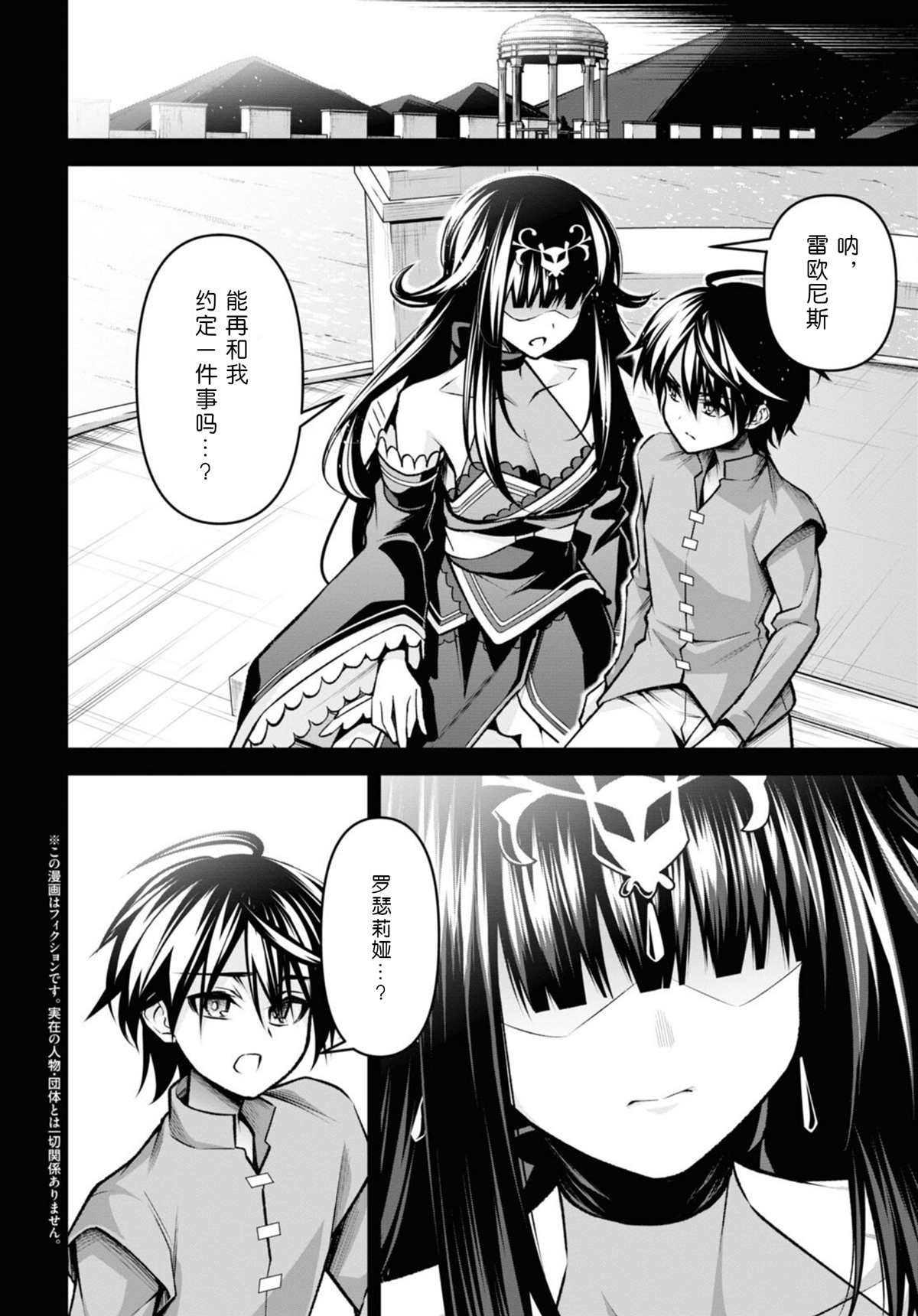 圣剑学院的魔剑使全集漫画,第29话2图