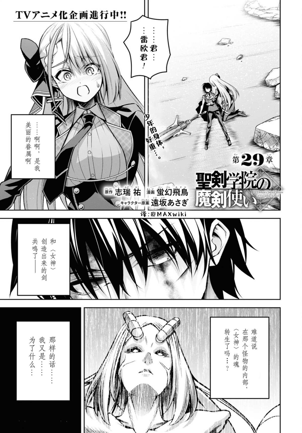 圣剑学院的魔剑使全集漫画,第29话1图