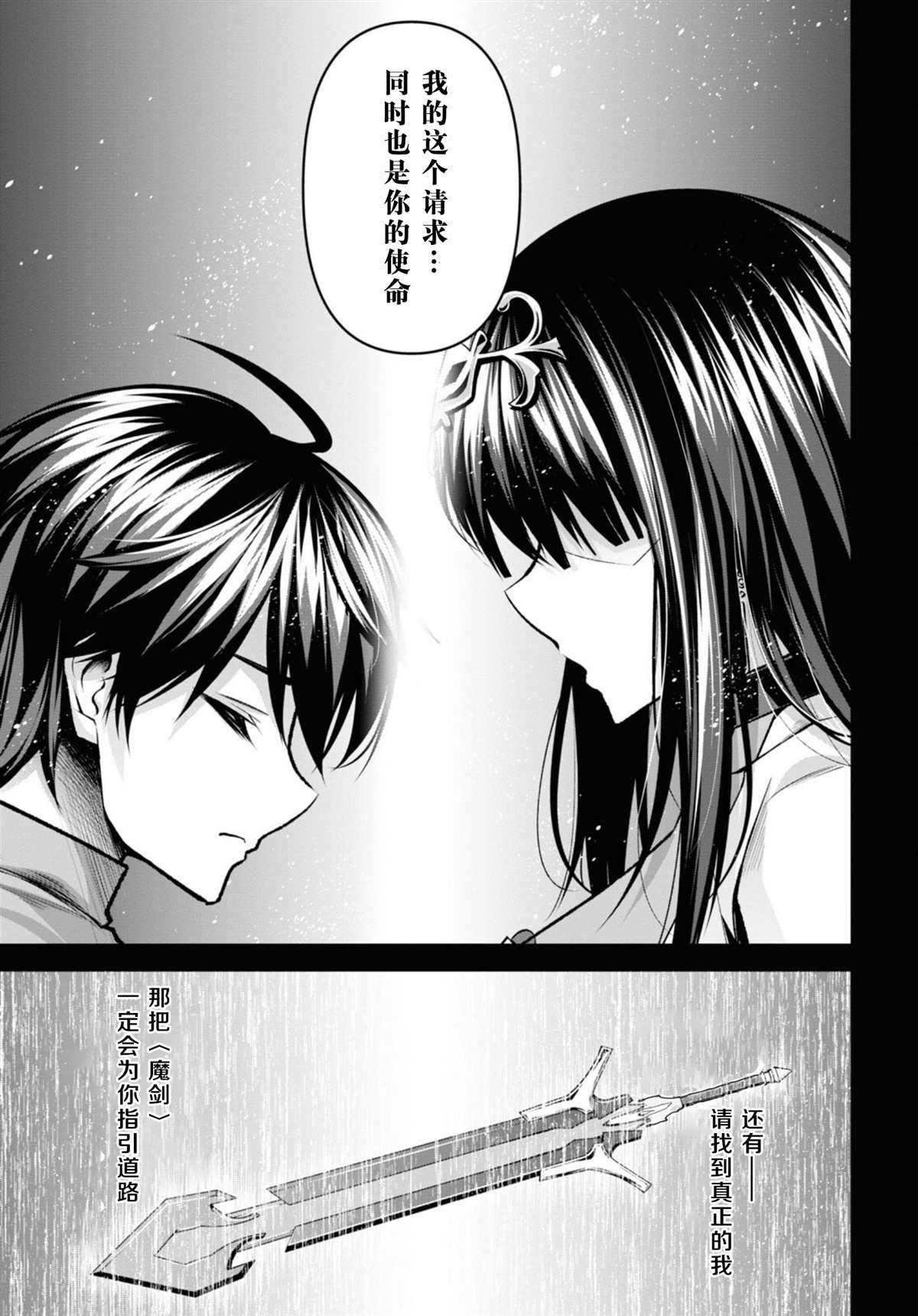 圣剑学院的魔剑使全集漫画,第29话5图