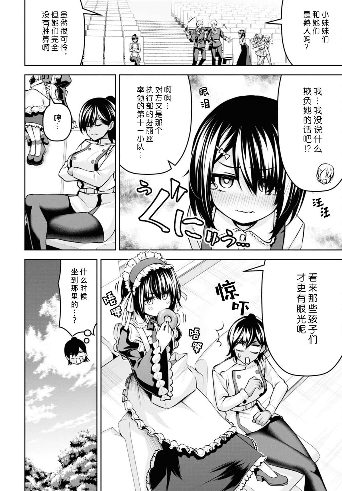 圣剑学院的魔剑使漫画,第22话4图