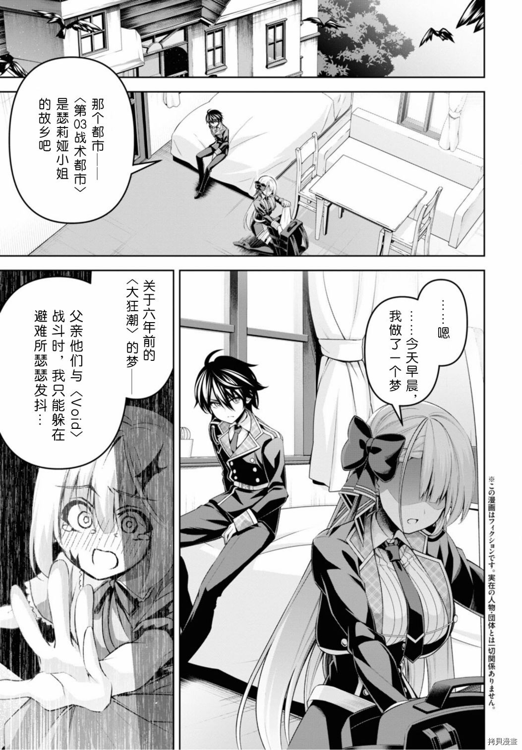 圣剑学院的魔剑使8集漫画,第24话2图