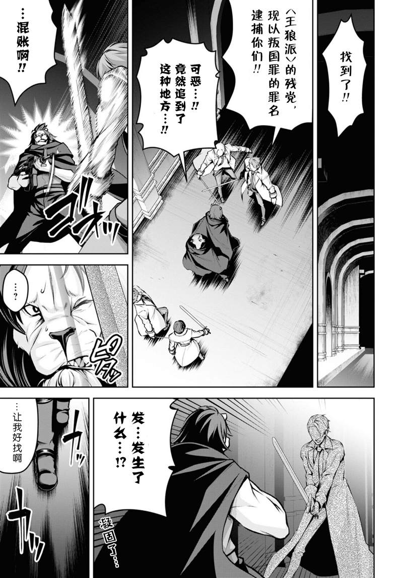 圣剑学院的魔剑使第一季无事影院漫画,第21话5图