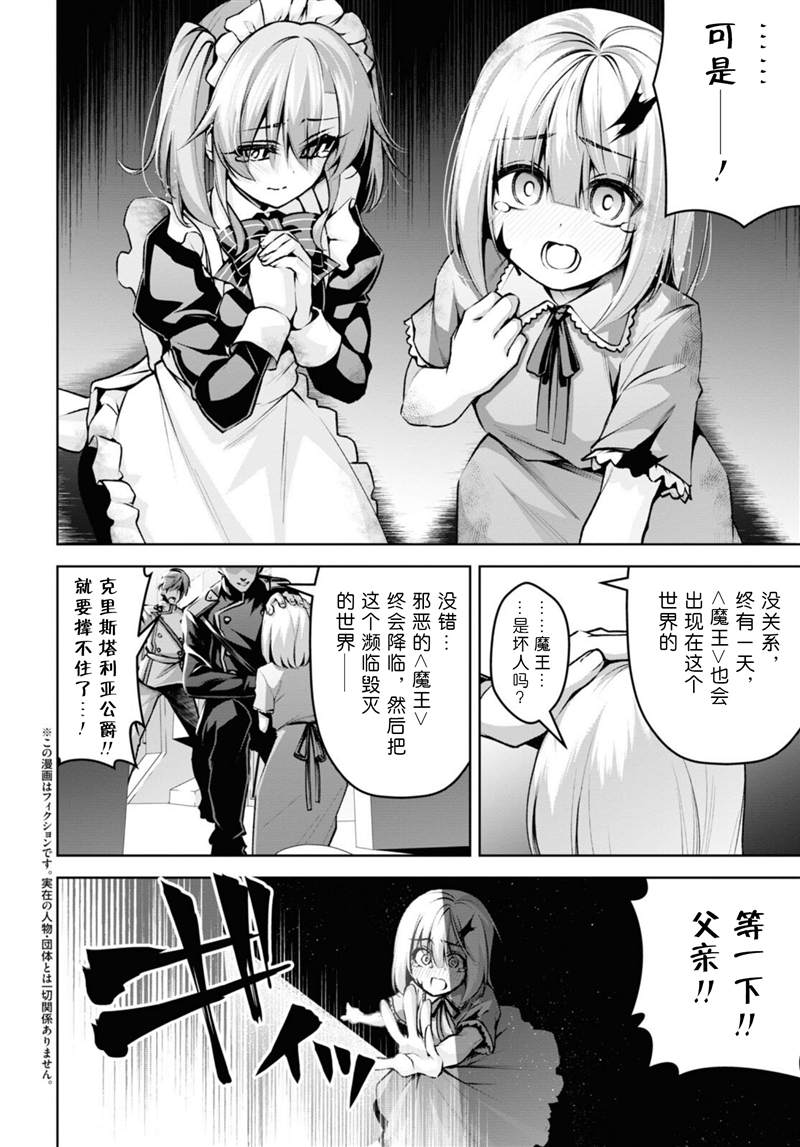 圣剑学院的魔剑使第一季无事影院漫画,第21话2图