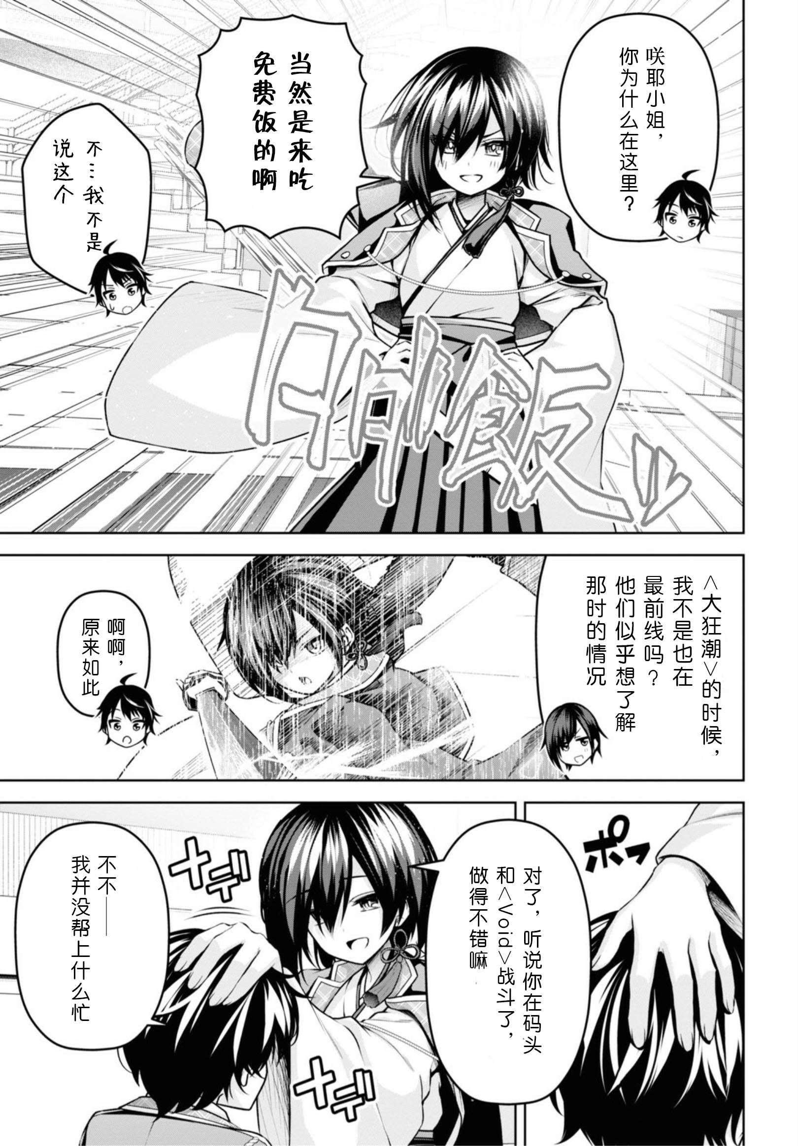 圣剑学院的魔剑使无修版漫画,第16话3图