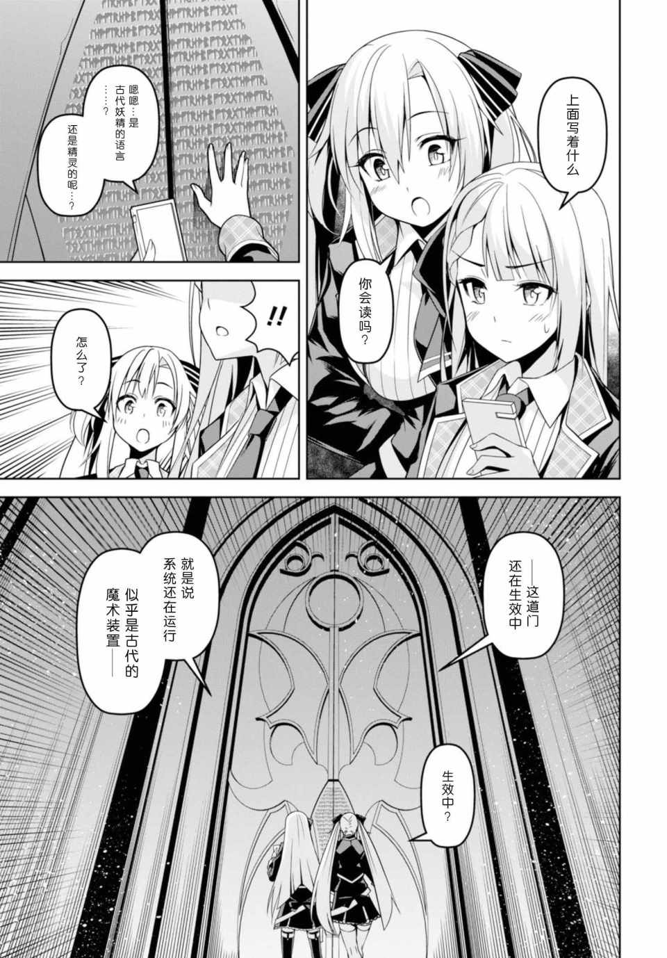 圣剑学院的魔剑使漫画解说漫画,第1话5图