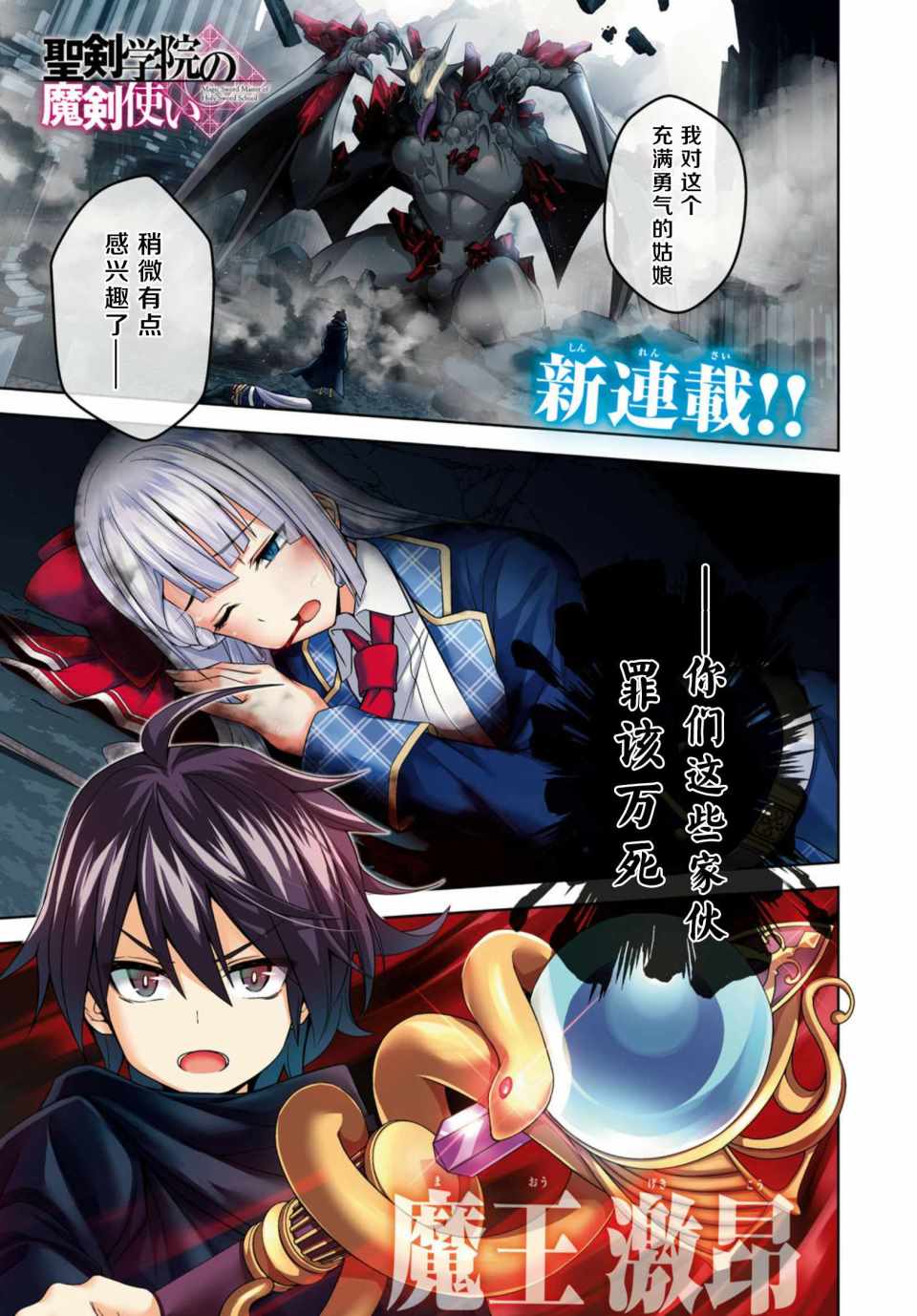 圣剑学院的魔剑使漫画解说漫画,第1话1图