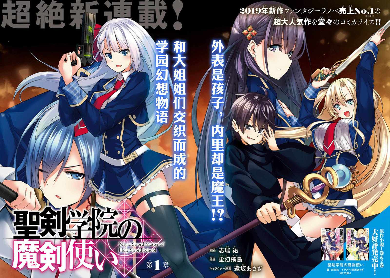 圣剑学院的魔剑使漫画解说漫画,第1话2图