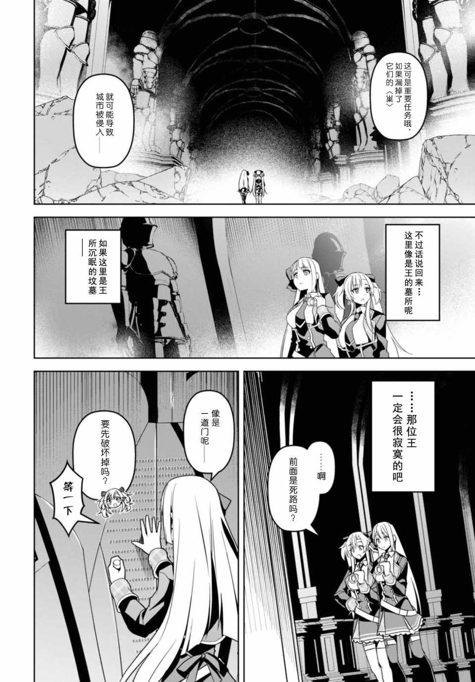 圣剑学院的魔剑使漫画解说漫画,第1话4图
