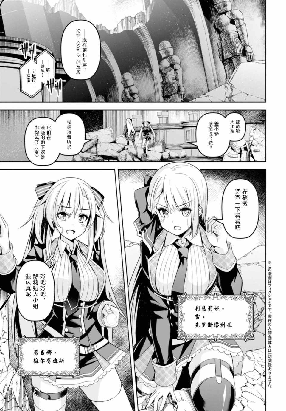 圣剑学院的魔剑使漫画解说漫画,第1话3图