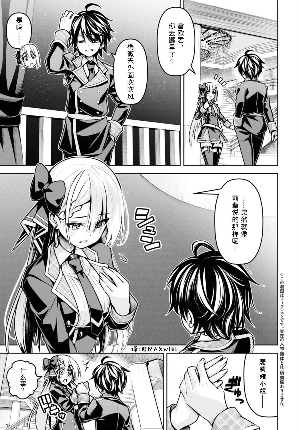 圣剑学院的魔剑使有第二季吗漫画,第17话3图