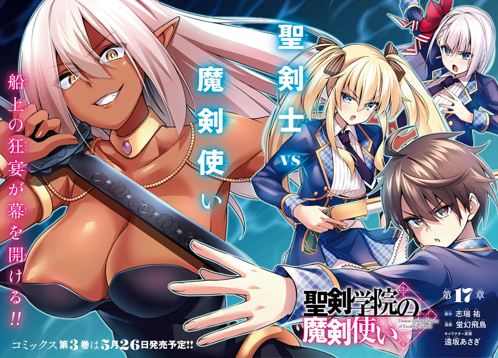 圣剑学院的魔剑使有第二季吗漫画,第17话2图