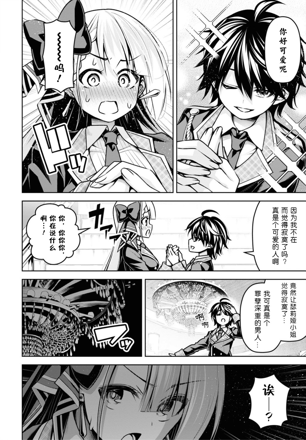 圣剑学院的魔剑使有第二季吗漫画,第17话4图