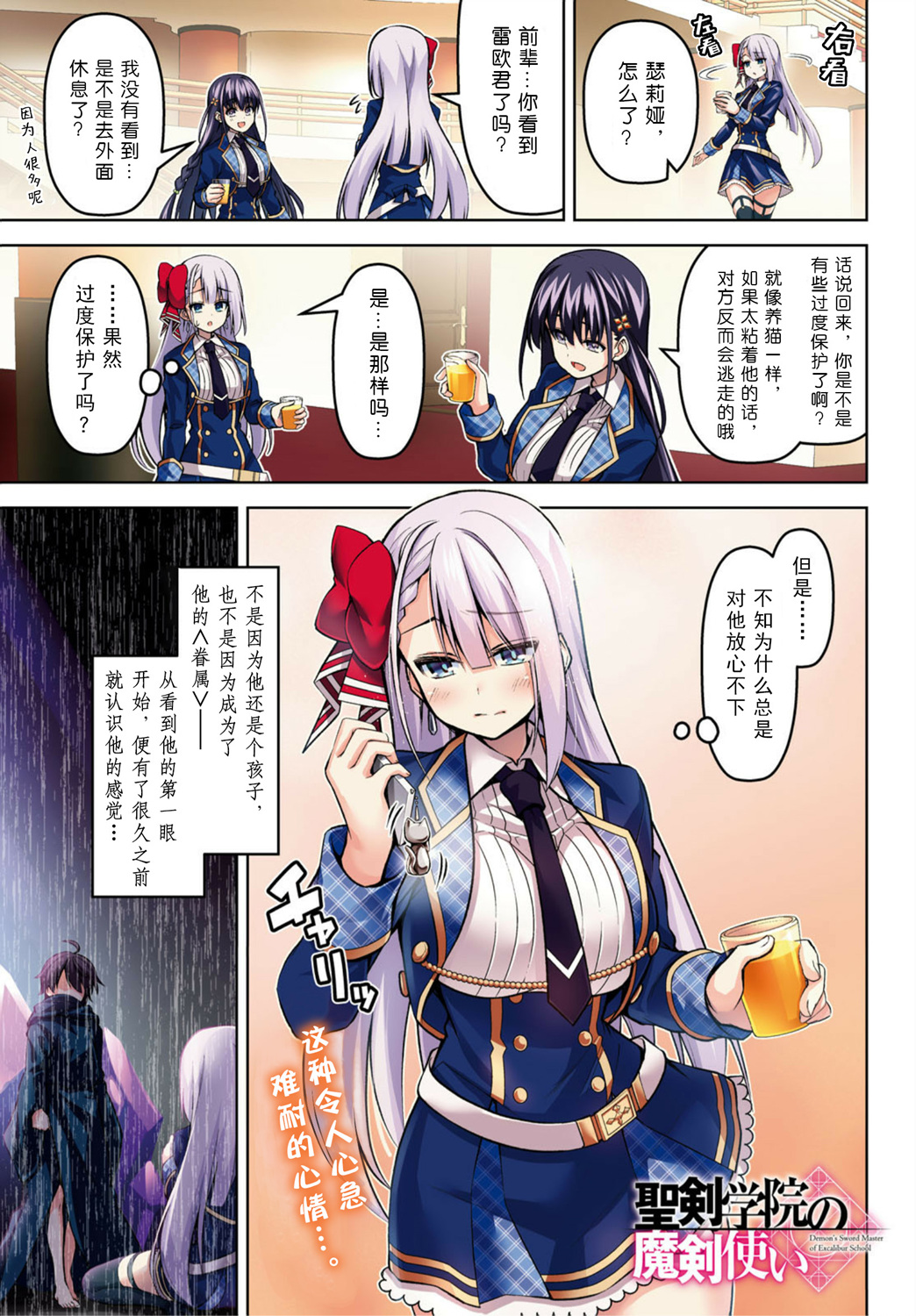 圣剑学院的魔剑使有第二季吗漫画,第17话1图