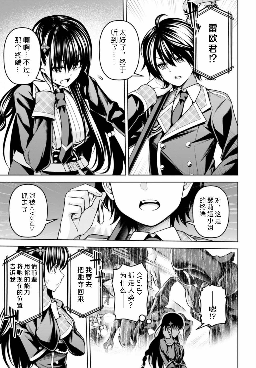 圣剑学院的魔剑使全角色漫画,第10话5图
