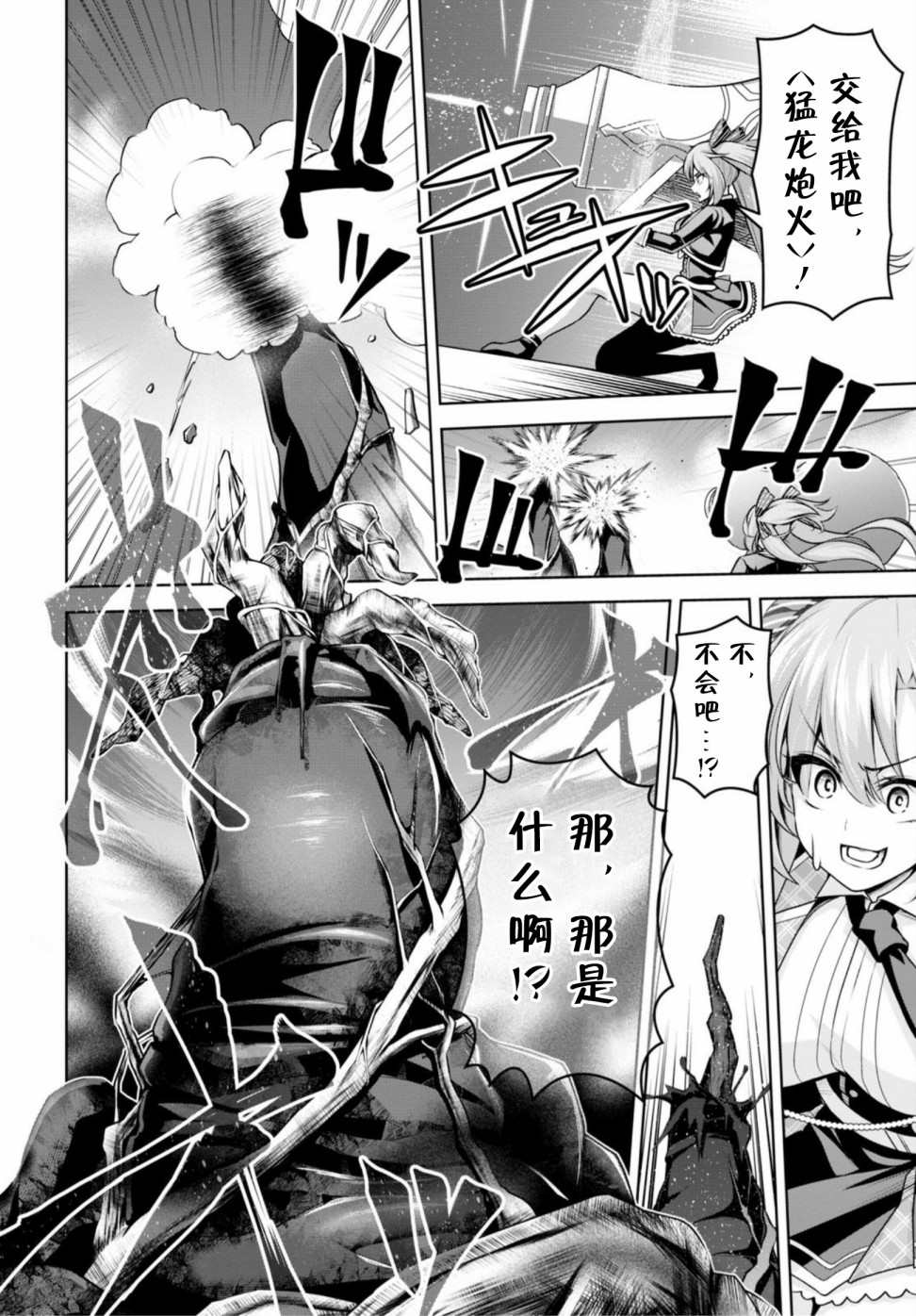 圣剑学院的魔剑使全角色漫画,第10话2图