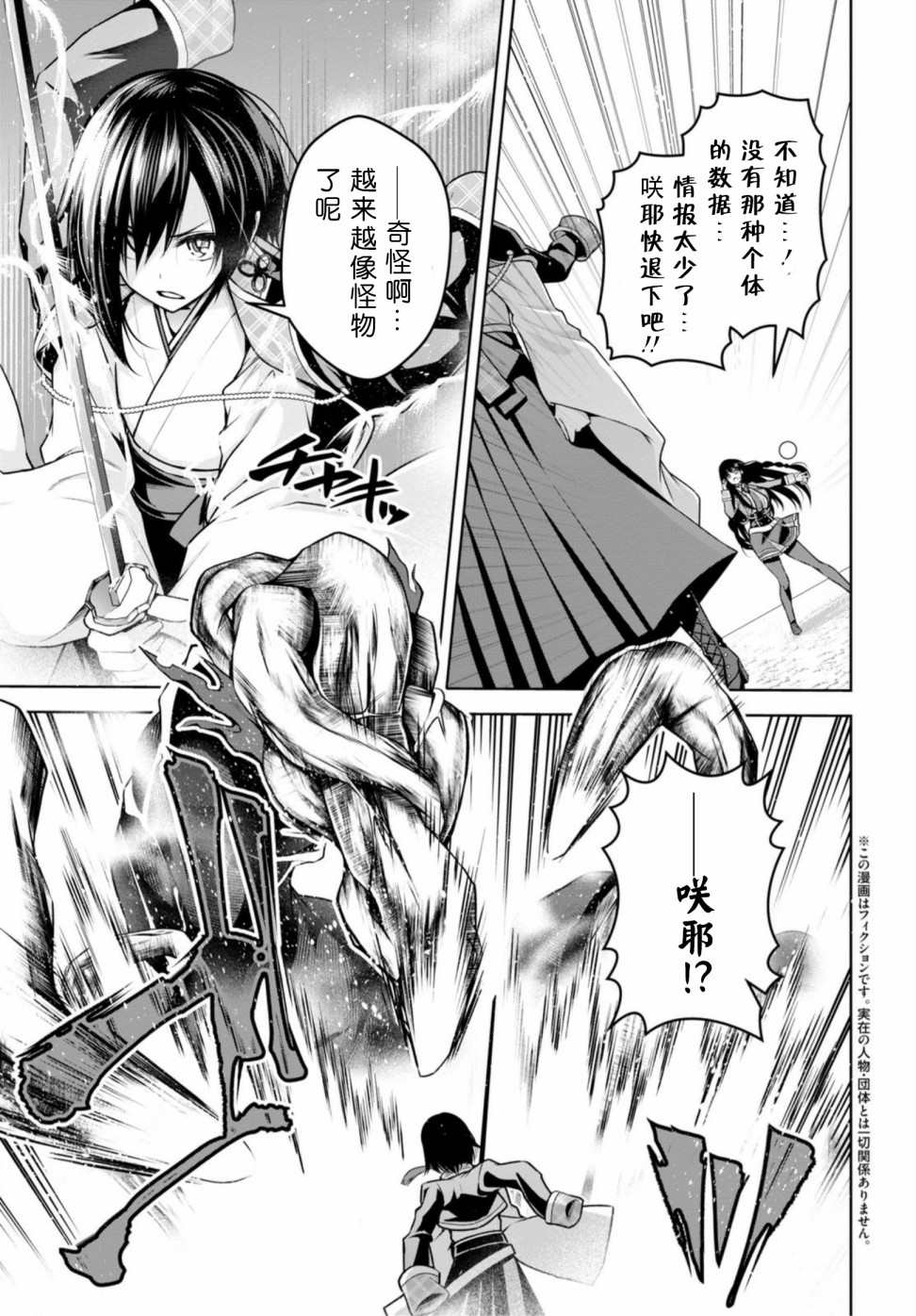 圣剑学院的魔剑使全角色漫画,第10话3图