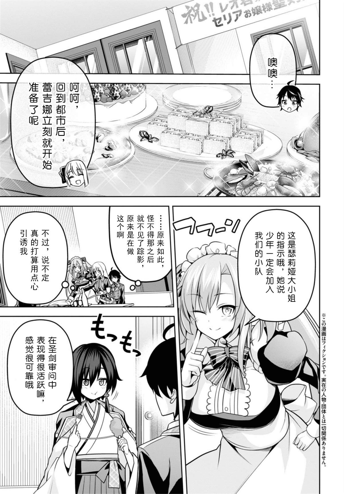 圣剑学院的魔剑使有车吗漫画,第6话3图