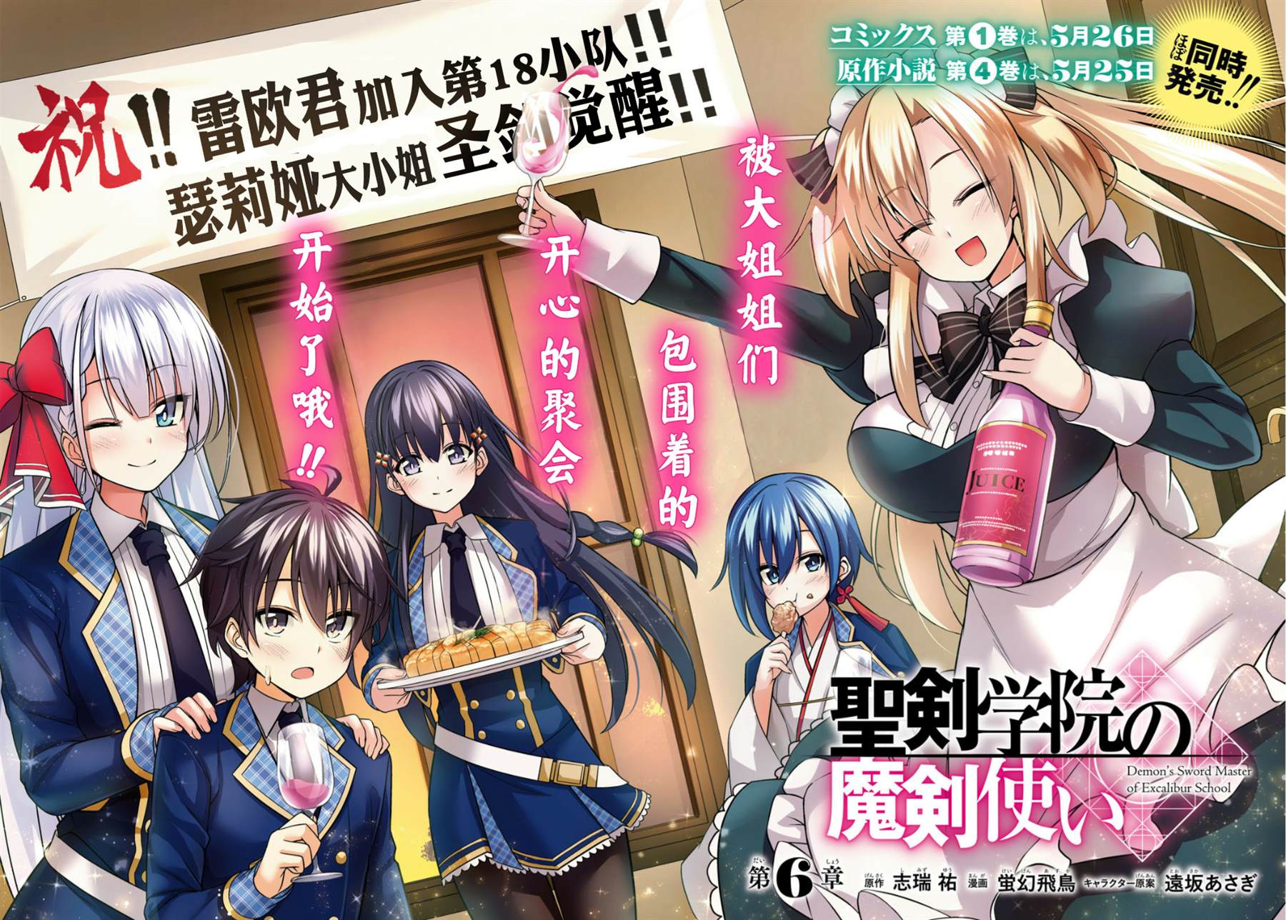 圣剑学院的魔剑使有车吗漫画,第6话2图
