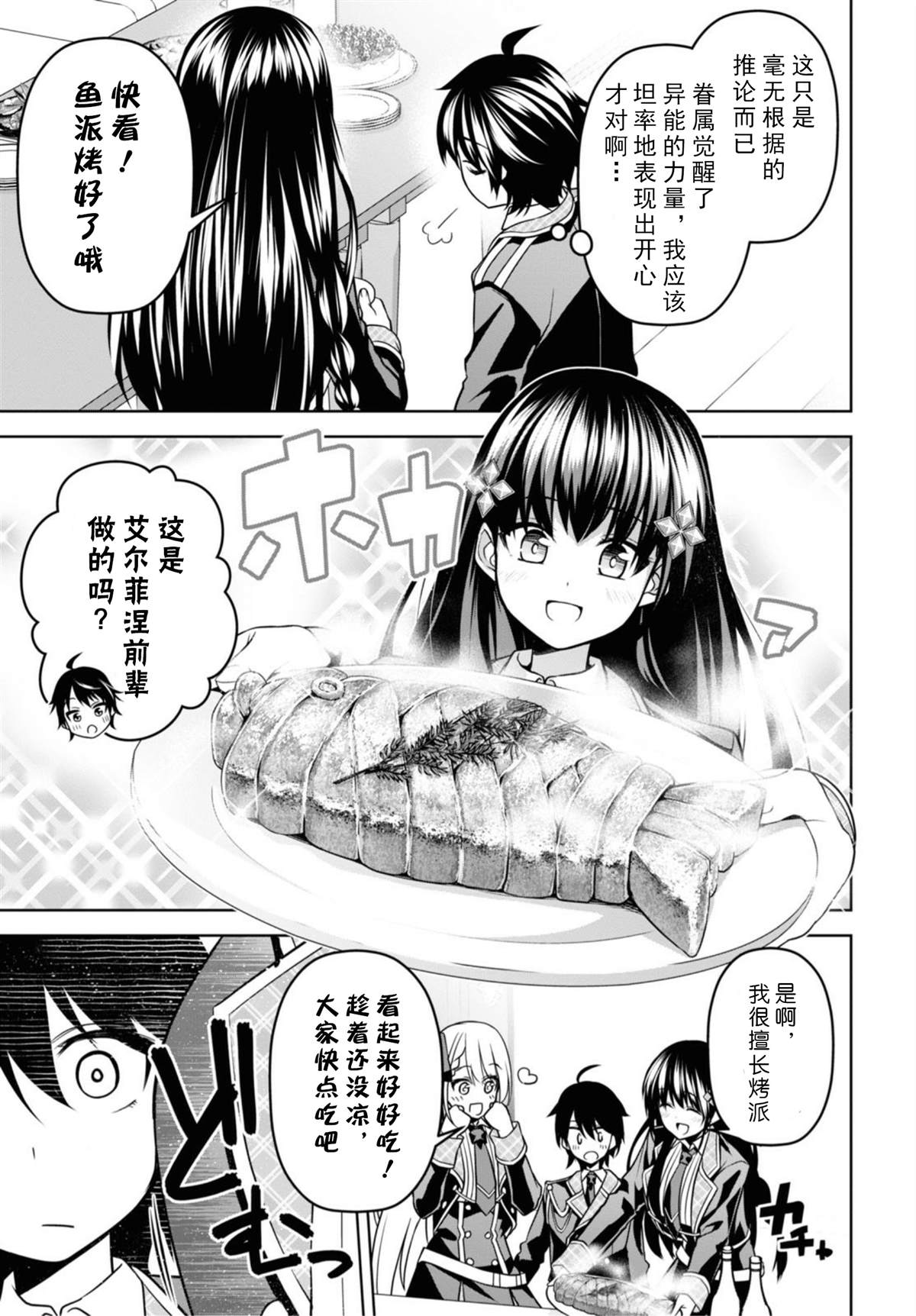 圣剑学院的魔剑使有车吗漫画,第6话5图